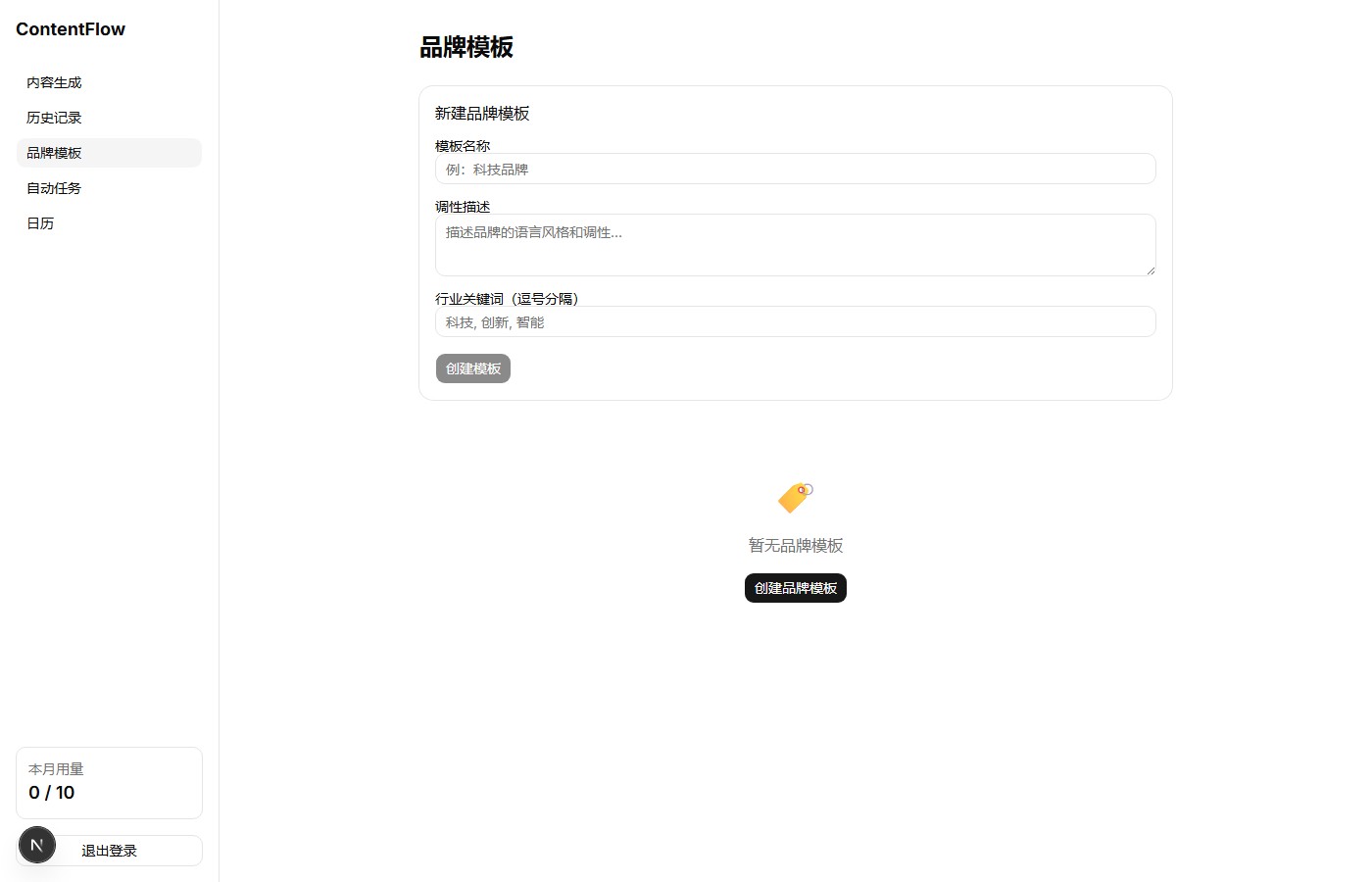 品牌模板管理页面